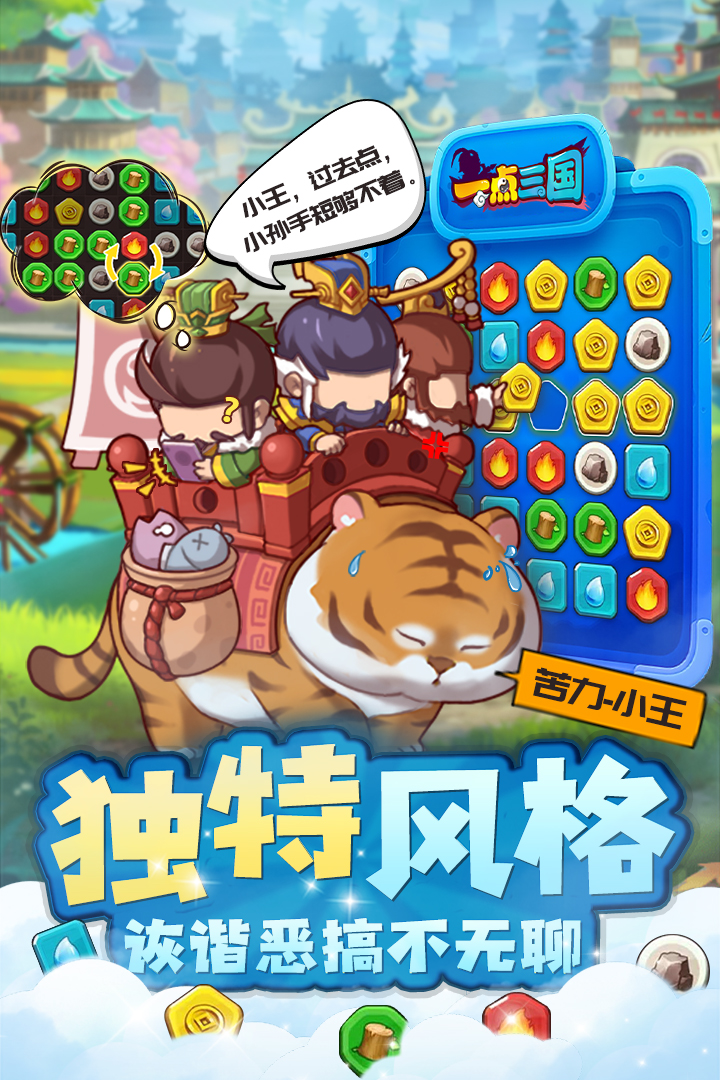 一點三國九游版