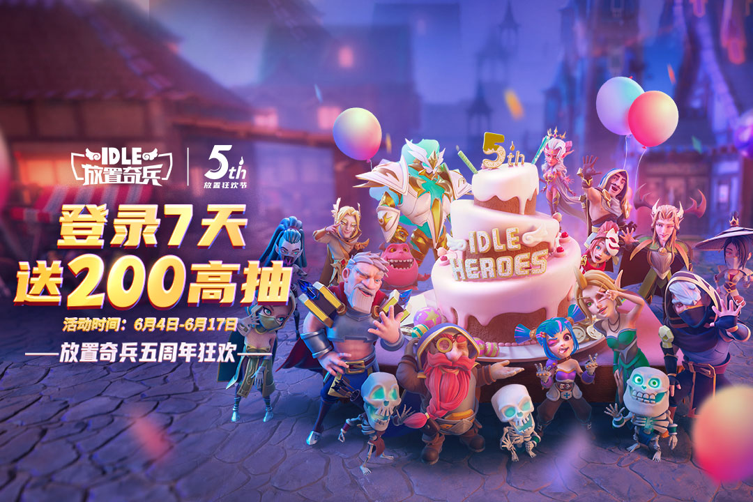 放置奇兵最新版手游