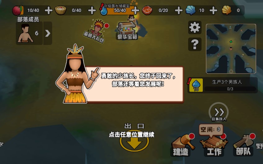 原始小人族手游