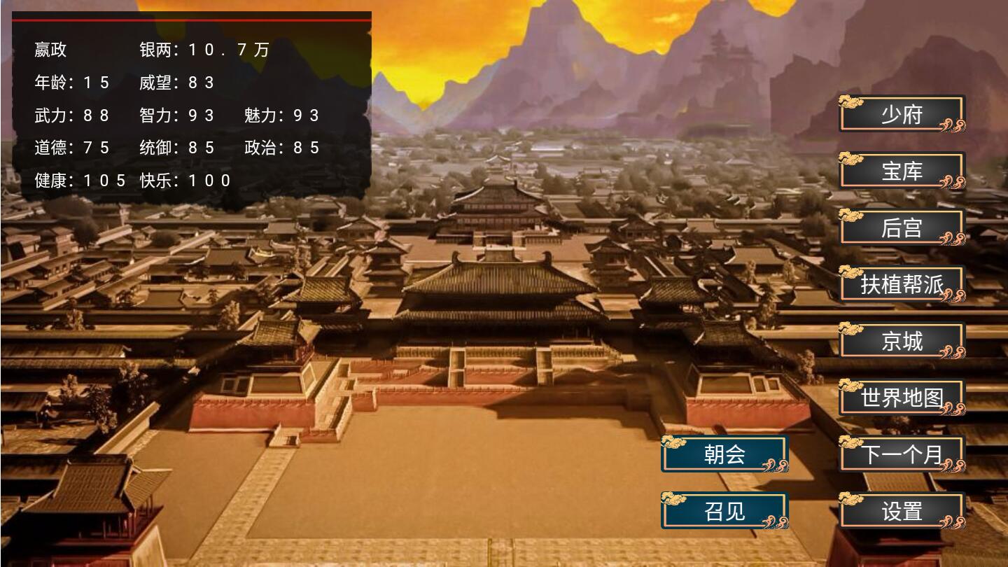 幻想登極皇破解版