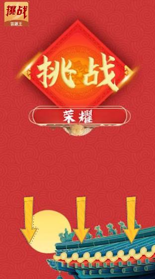 榮耀挑戰(zhàn)答題賺幣版
