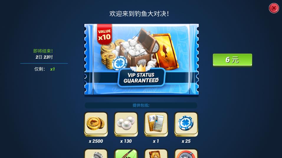 2021釣魚(yú)大對(duì)決最新版