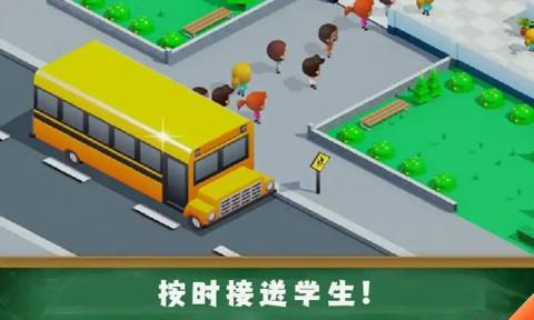學(xué)校管理大師官方版