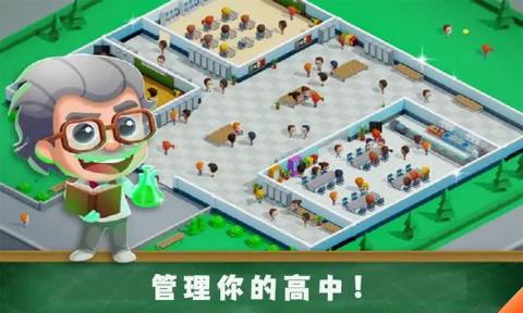學(xué)校管理大師官方版