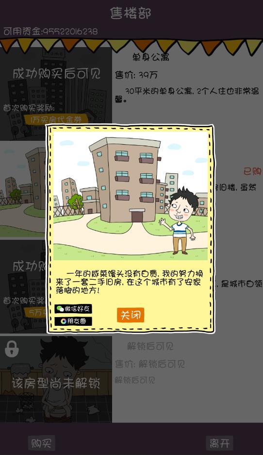 買房記：無限金幣版