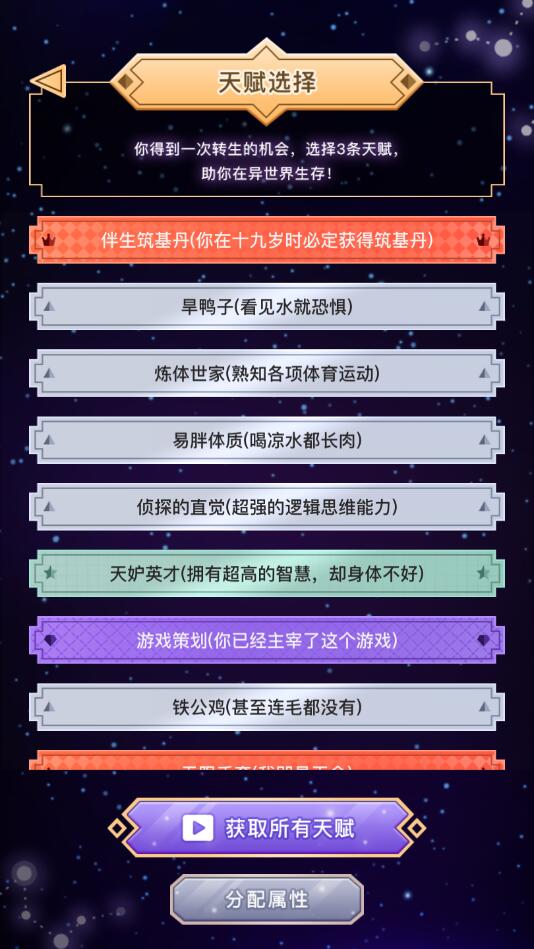 異界轉(zhuǎn)生加點系統(tǒng)模擬器最新版本