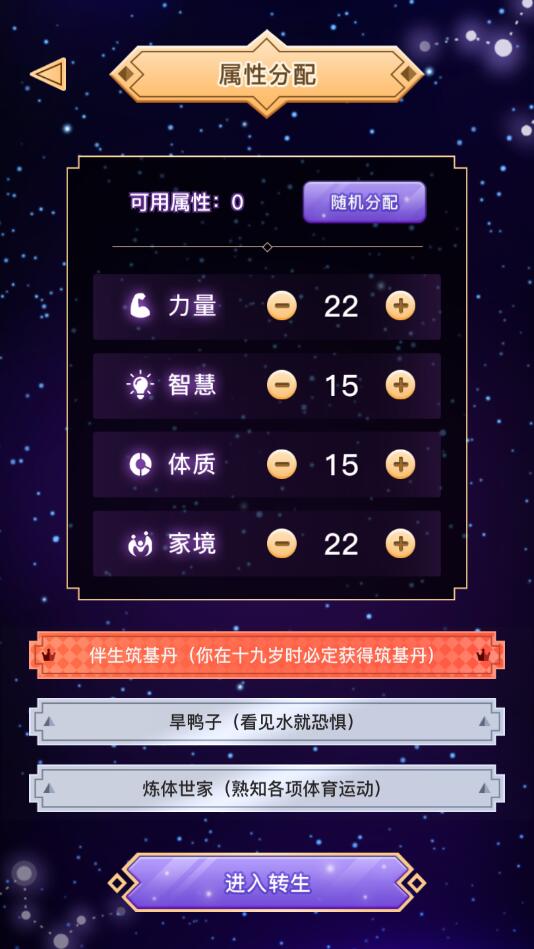異界轉(zhuǎn)生加點系統(tǒng)模擬器最新版本