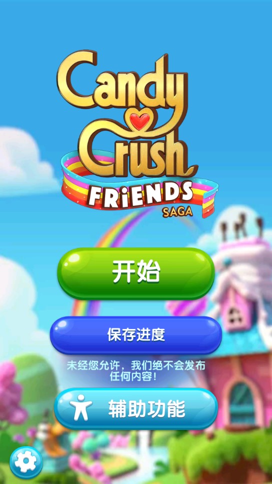 糖果好友傳奇步數(shù)版