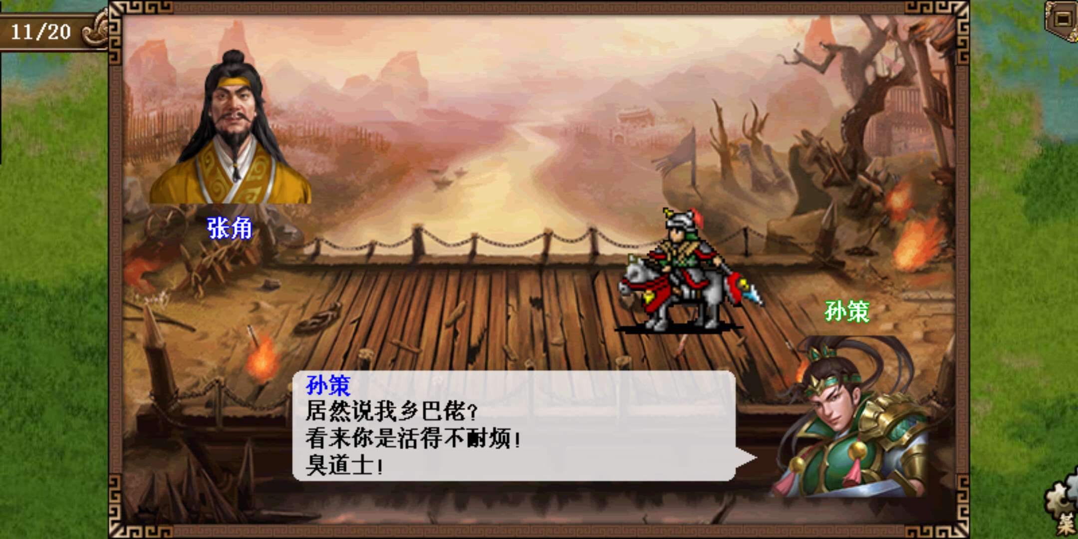 圣三國東吳傳無限元寶版