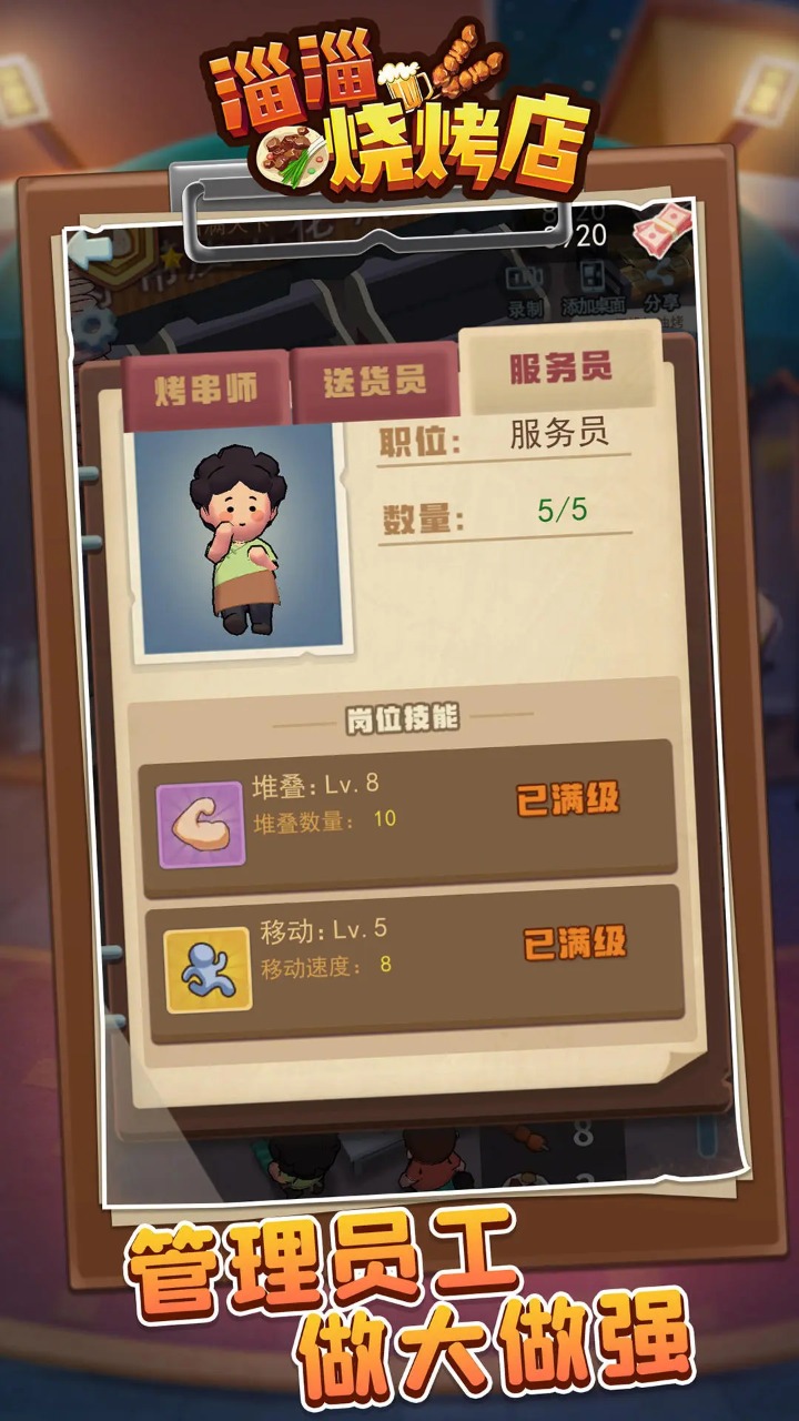 淄淄燒烤店游戲