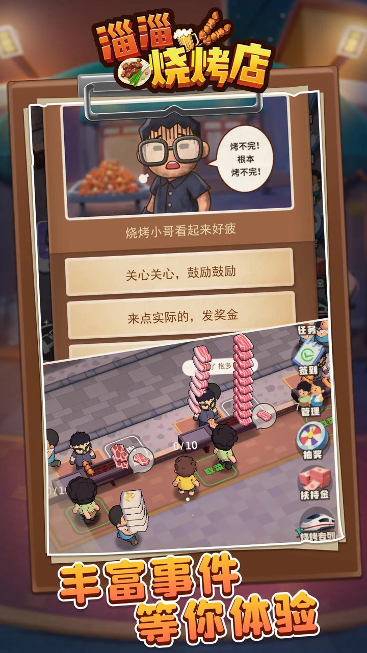 淄淄燒烤店游戲