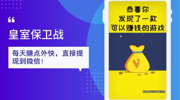 皇室保衛(wèi)戰(zhàn)賺錢版