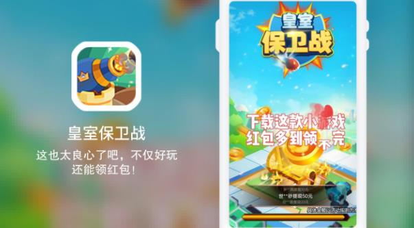 皇室保衛(wèi)戰(zhàn)賺錢版