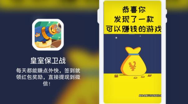 皇室保衛(wèi)戰(zhàn)賺錢版