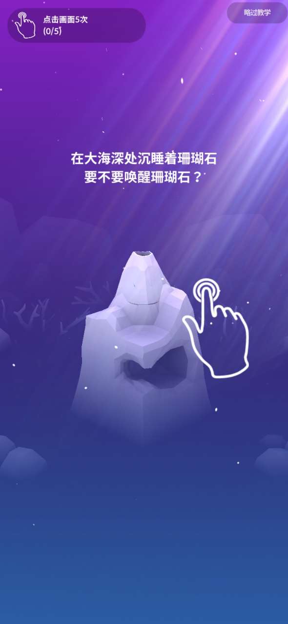 Tap Tap Fish深海水族館修改版