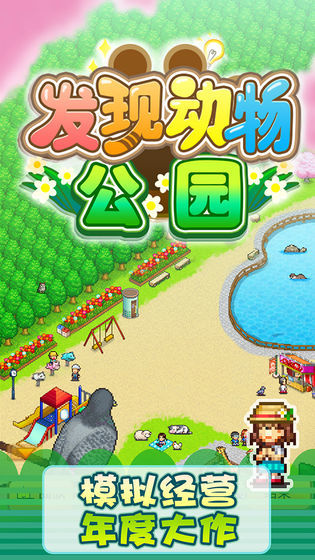 動(dòng)物公園破解版新增內(nèi)容解析