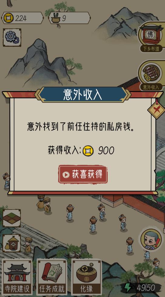 出家模擬器去廣告版