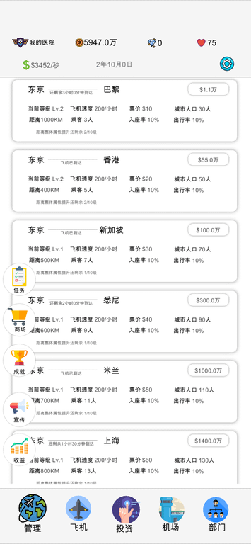 航空大亨2正版