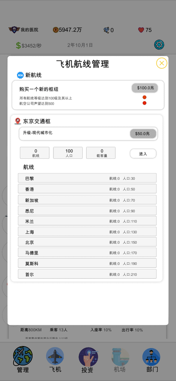 航空大亨2正版