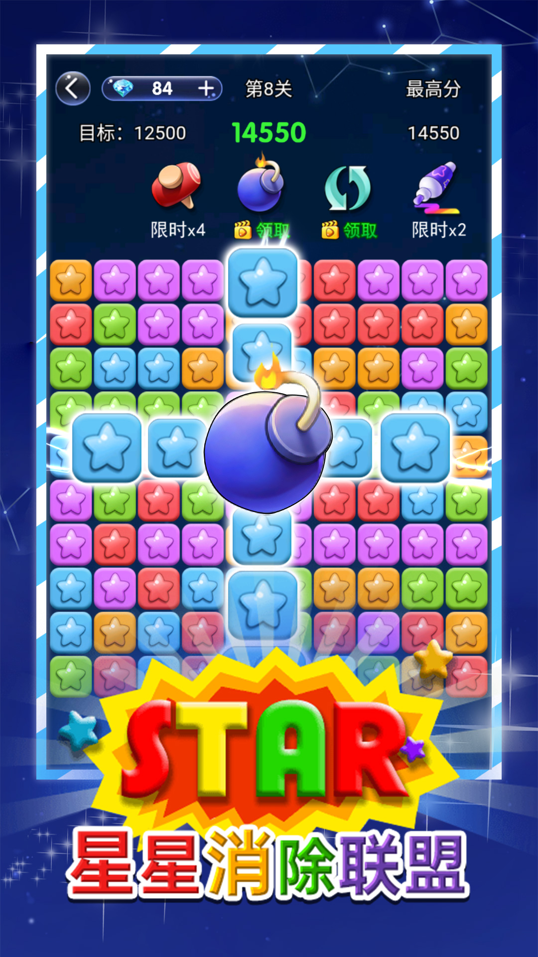 星星消除聯(lián)盟新版本