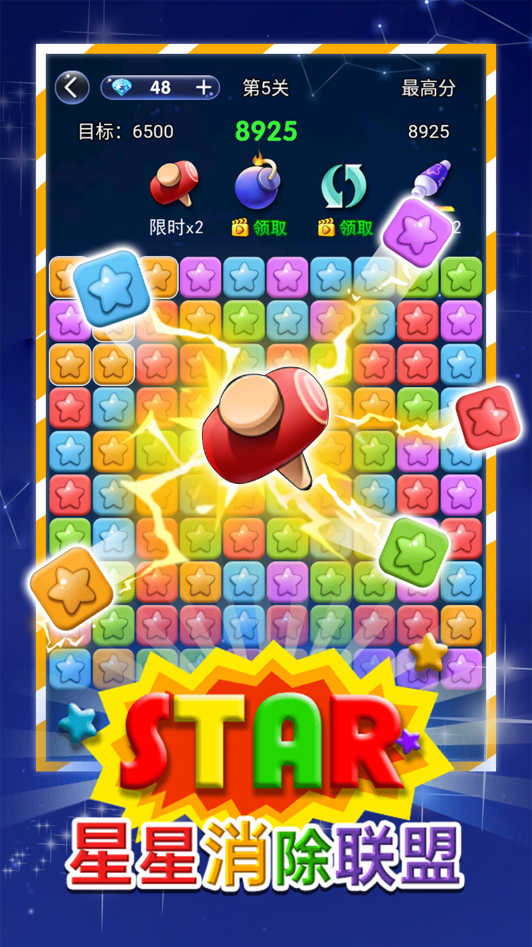 星星消除聯(lián)盟新版本