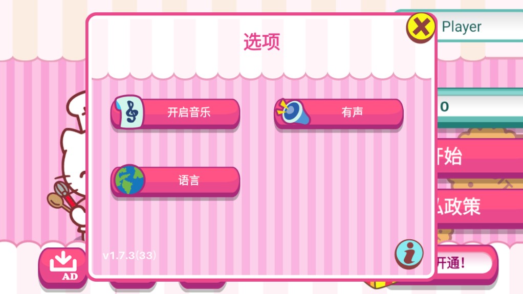 凱蒂貓咖啡廳APP版