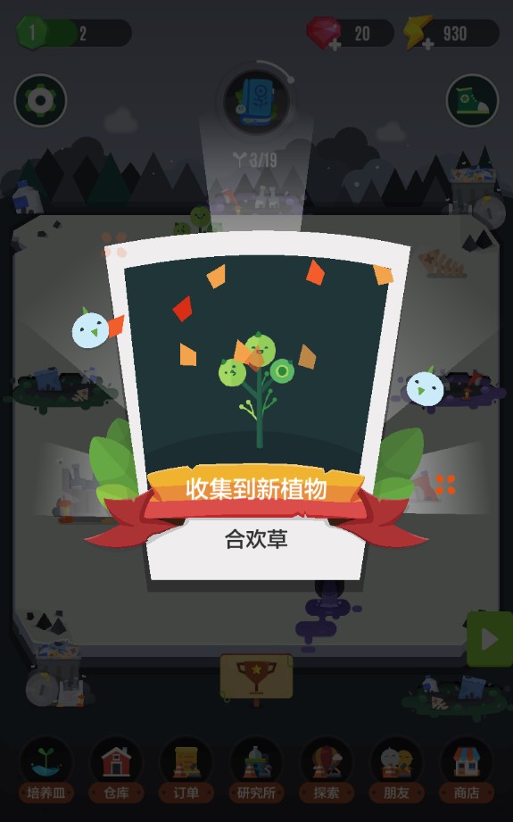 口袋植物修改版