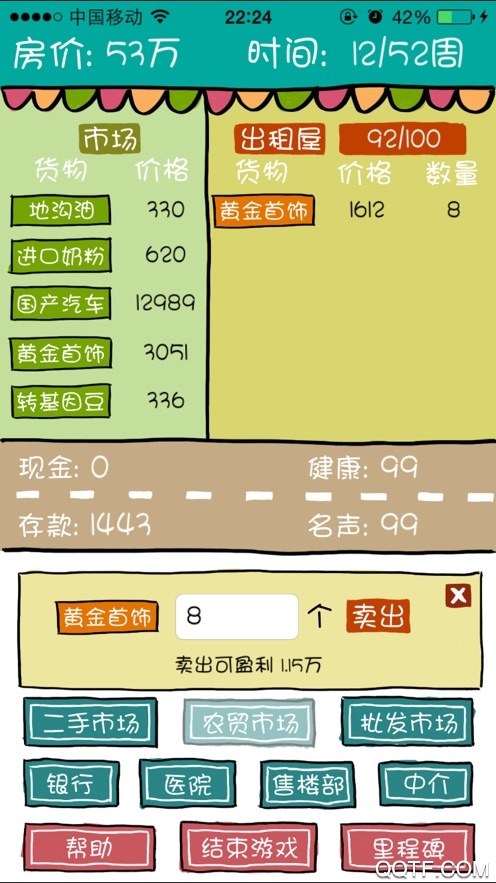 屌絲買房記：無限金錢版