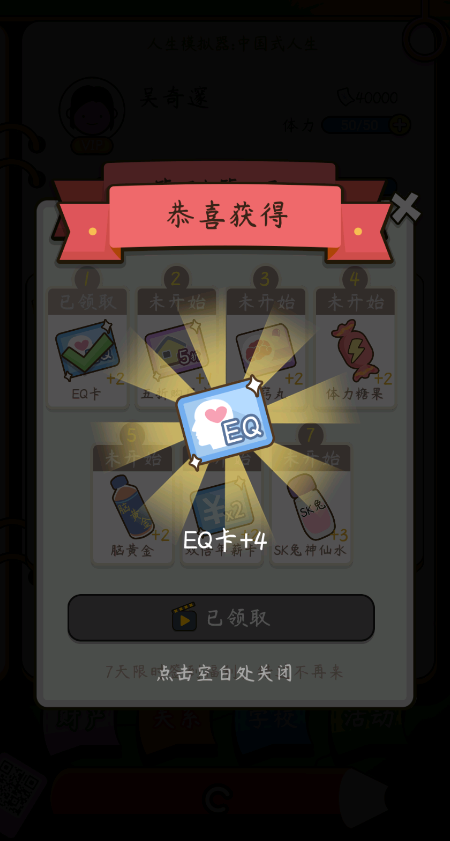 中國(guó)式人生VIP版模擬器