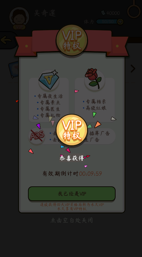 中國(guó)式人生VIP版模擬器