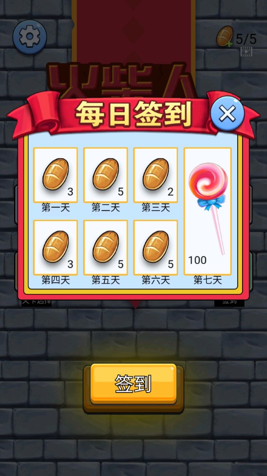 火柴人神逃脫3免廣告破解版