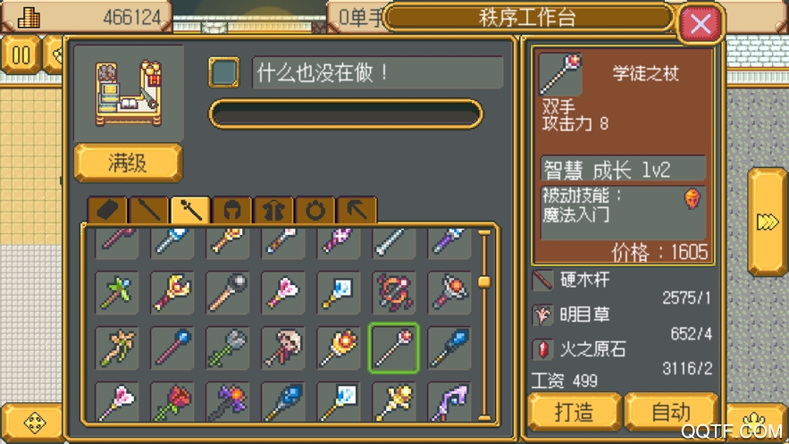 武器店物語無限金幣版