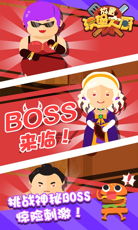 漢堡大廚放置游戲