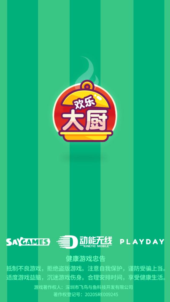 歡樂(lè)大廚手游