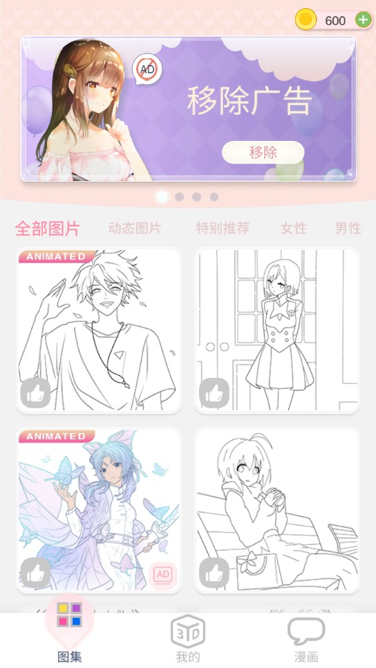 TapAnimeColor官方版二次元填色書