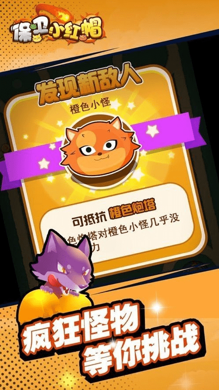 最新版本保衛(wèi)小紅帽游戲