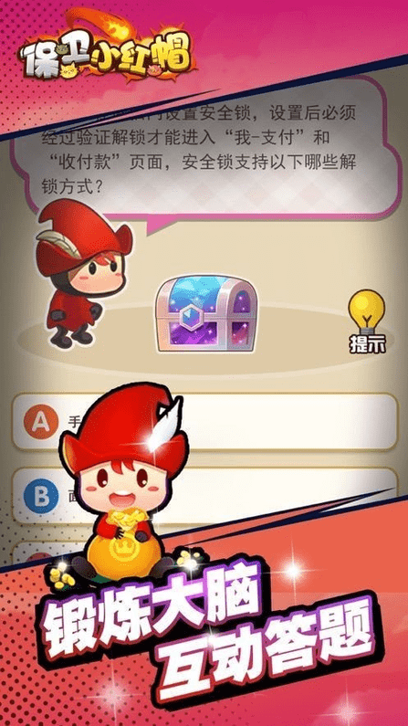 最新版本保衛(wèi)小紅帽游戲