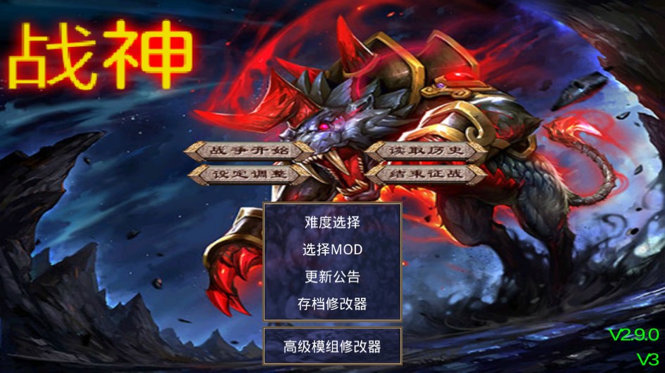 戰(zhàn)神群英傳修改版