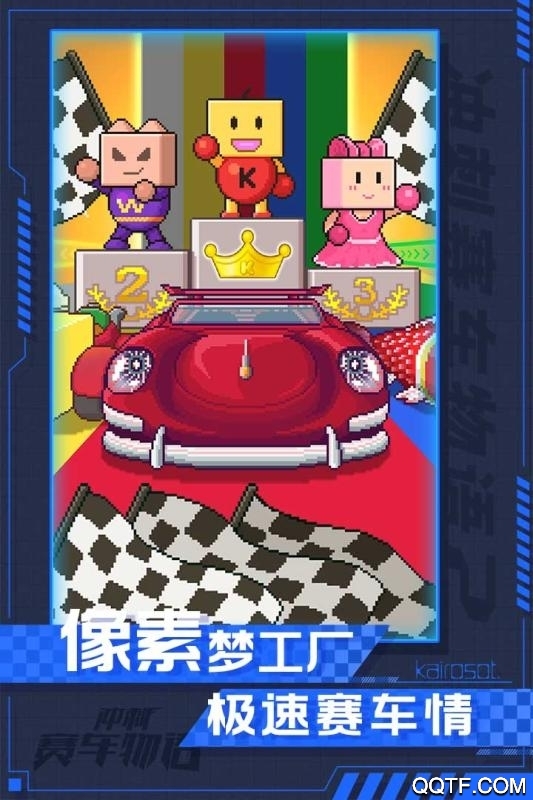 沖刺賽車物語(yǔ)2無(wú)限燃料