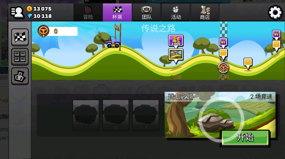 登山賽車2破解版
