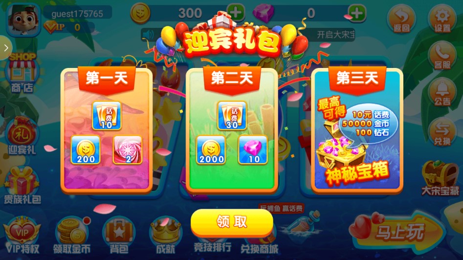 萬亨捕魚小輝破解版本