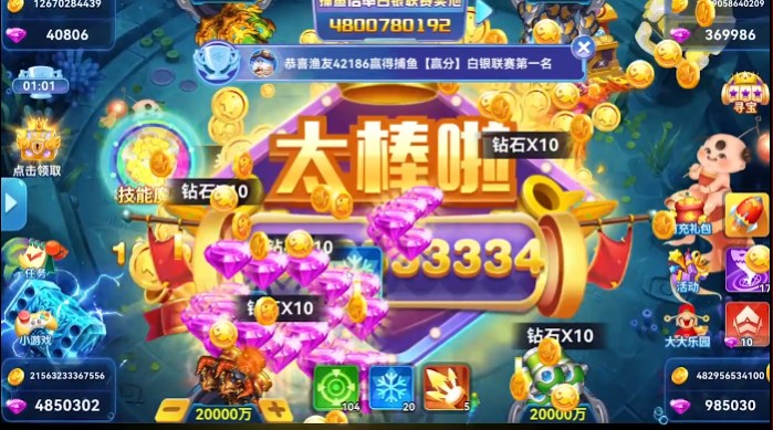 官方版好彩捕魚游戲