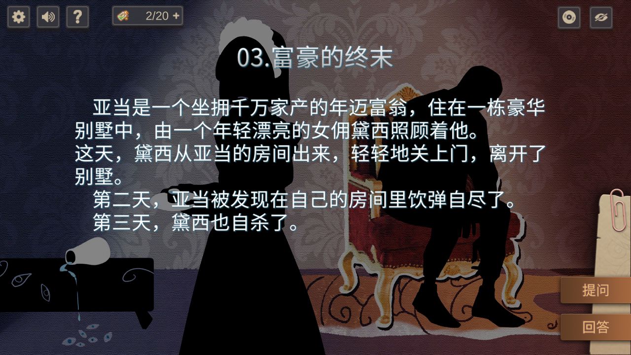 你猜到結(jié)局了嗎？官方版