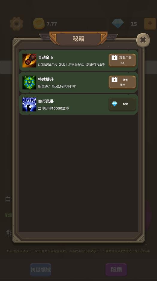 爬塔游戲