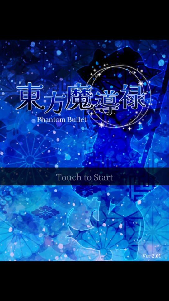 東方魔導錄無限版
