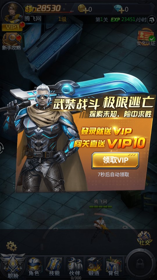 一槍穿十官方版