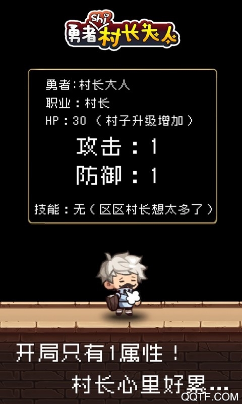 勇者村長大人手游正版