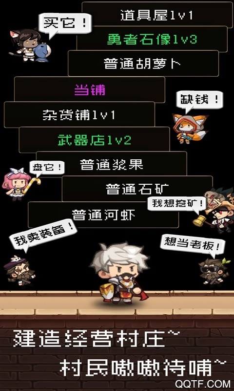 勇者村長大人手游正版