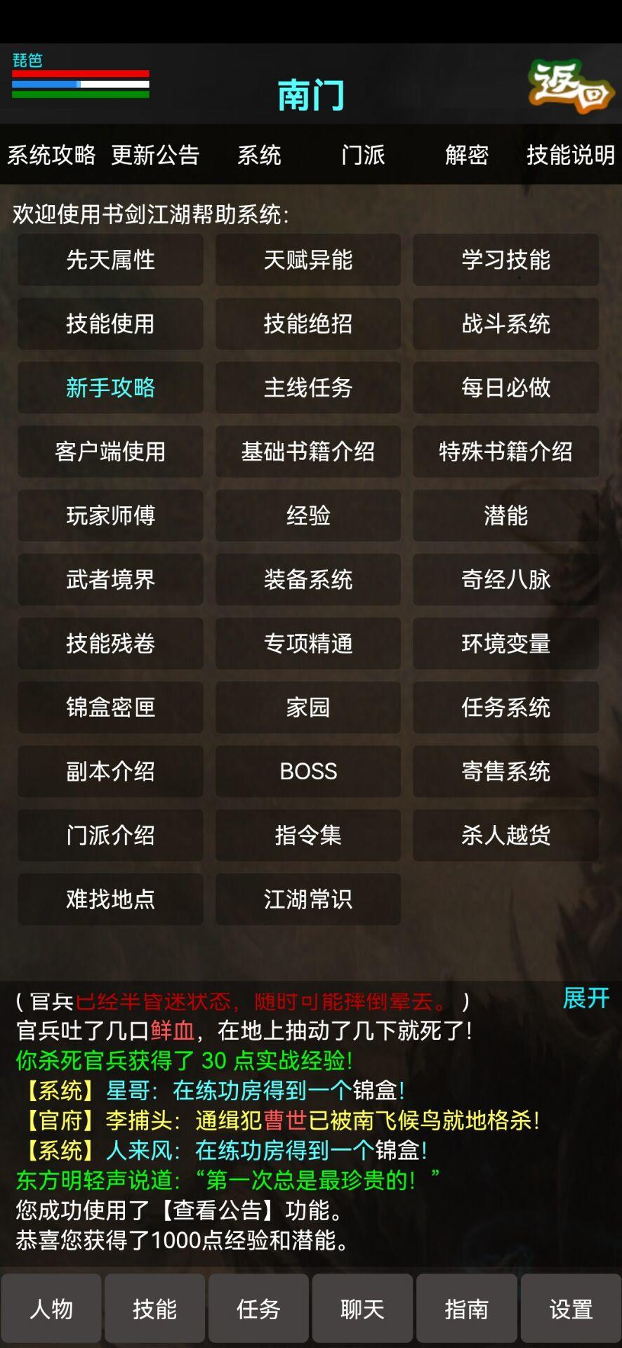 書劍豪情正版手游