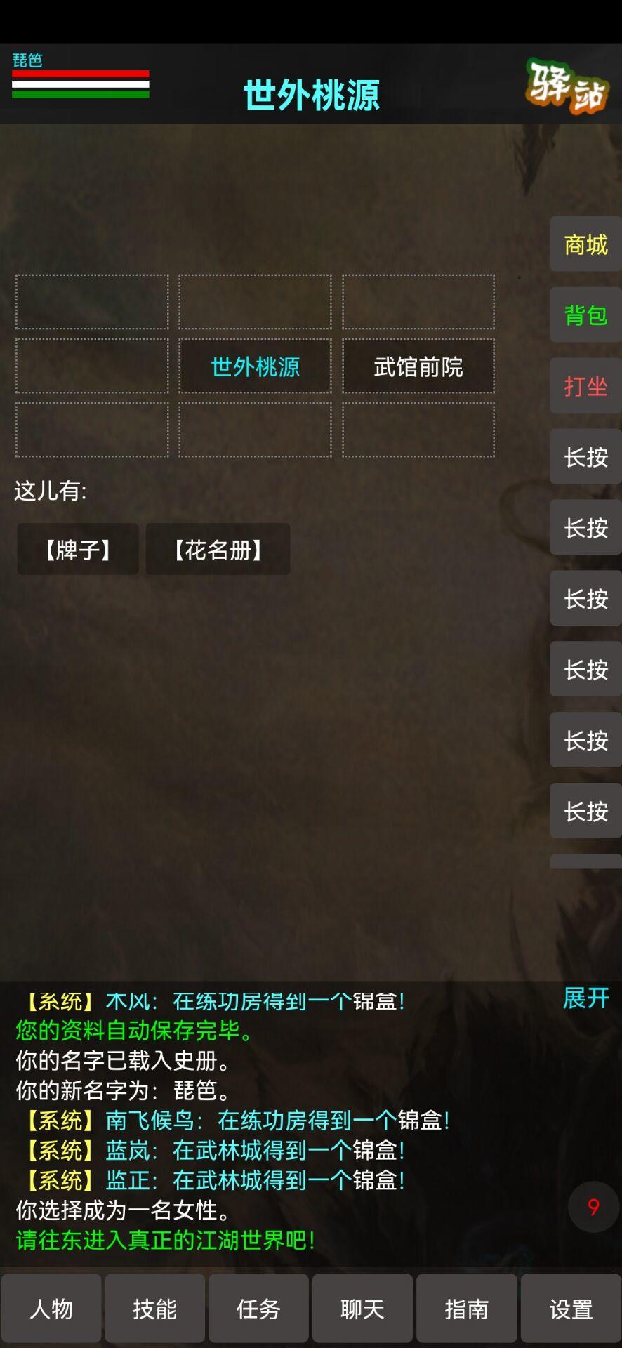 書劍豪情正版手游